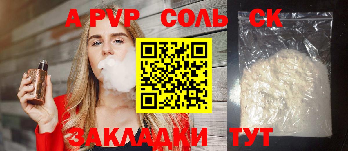 A PVP СК  Alpha PVP Соль  Alpha-PVP СК  Шали  Вход с VPN 