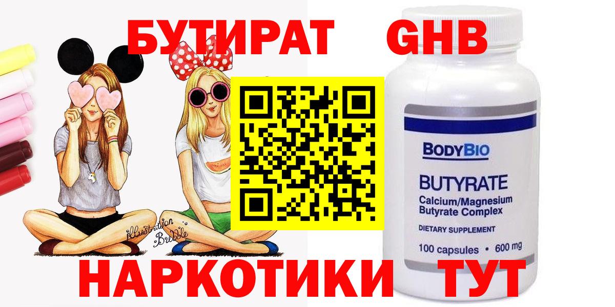 Бутират 99% Шали