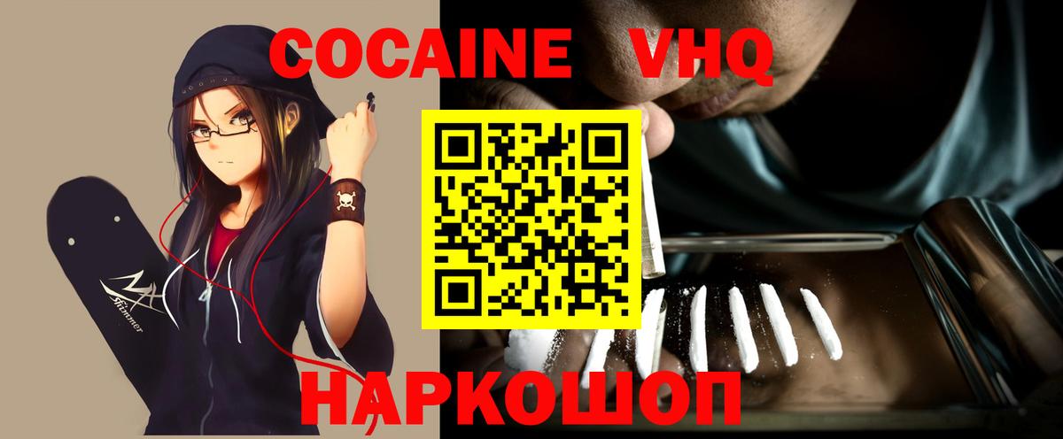 Кокаин VHQ Шали
