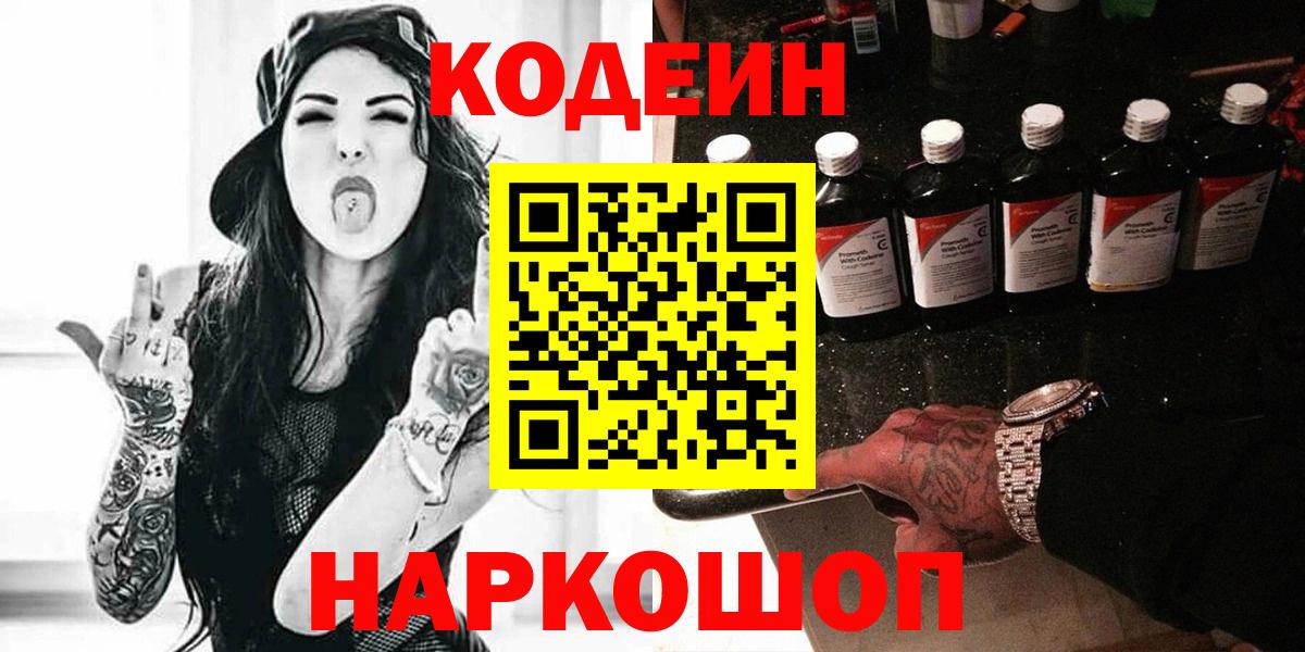 Шали  Кодеин Purple Drank  Вход с VPN 