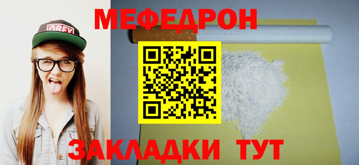Меф мяу мяу мука Шали