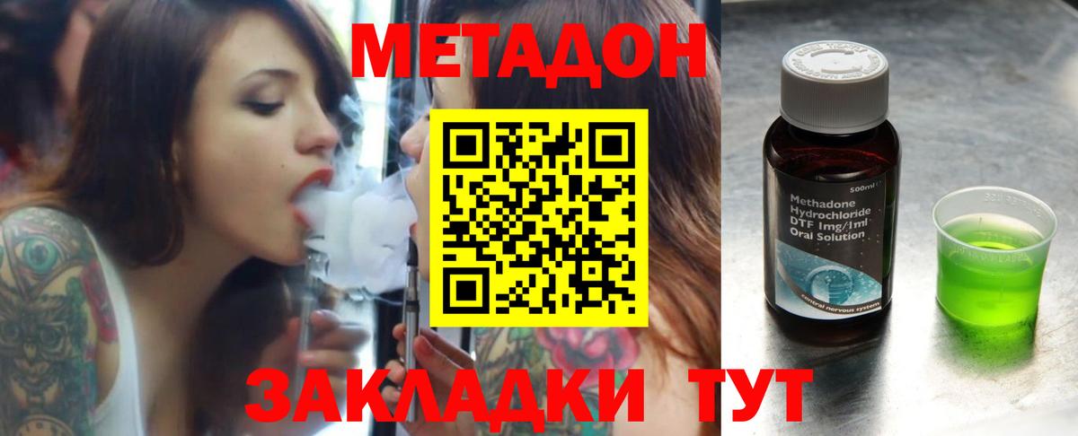 МЕТАДОН кристалл  МЕТАДОН кристалл  Вход с VPN  Шали 